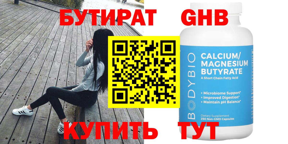 Бутират 1.4BDO Трёхгорный