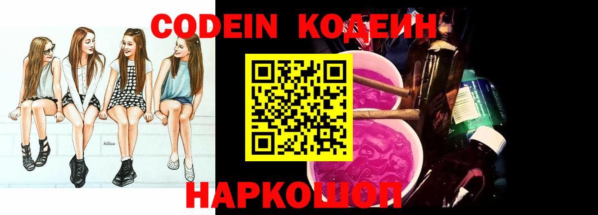 Codein Purple Drank Трёхгорный