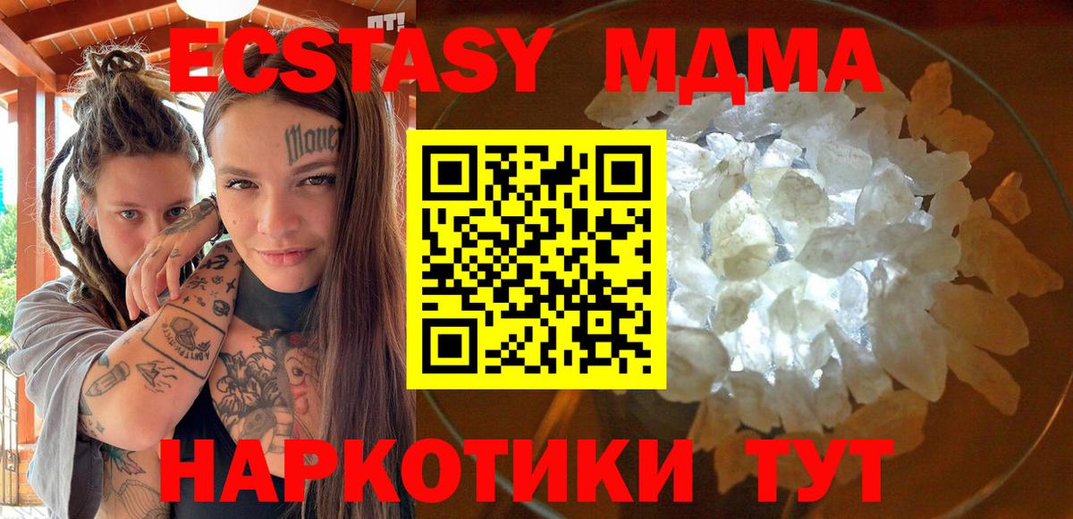 MDMA crystal Трёхгорный