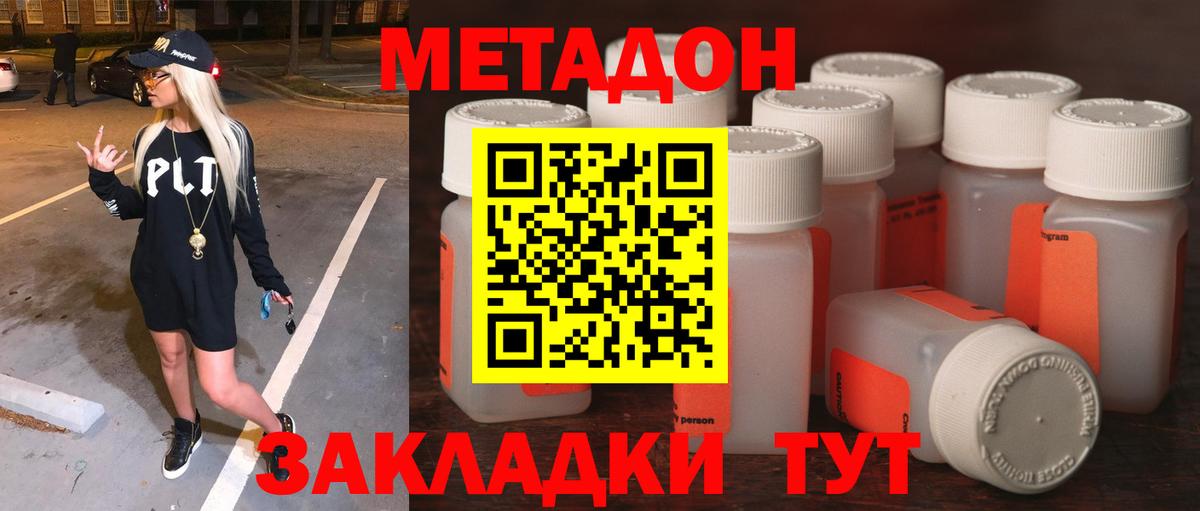 Метадон мёд Трёхгорный