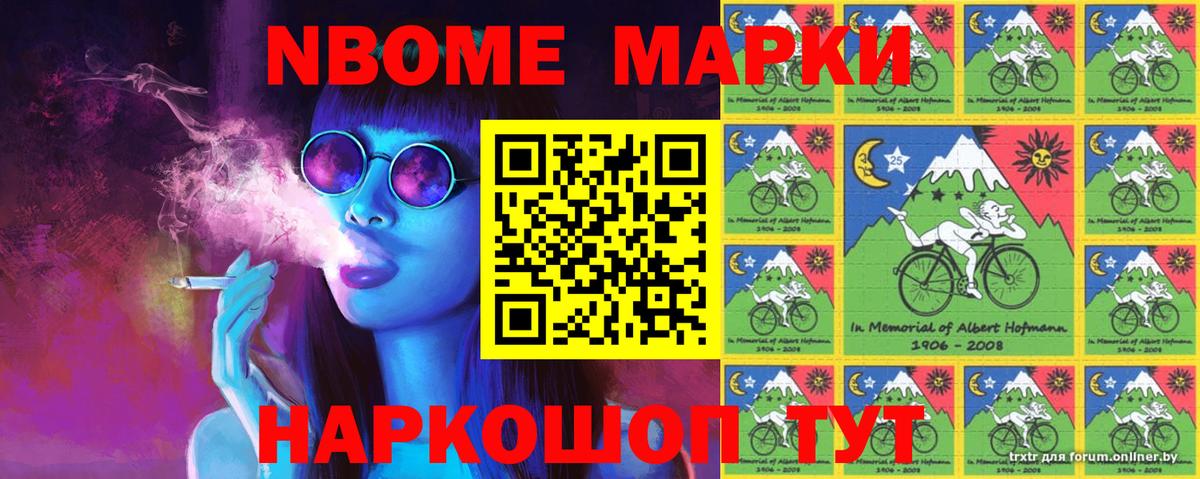 Марки 25I-NBOMe 1,8мг Трёхгорный