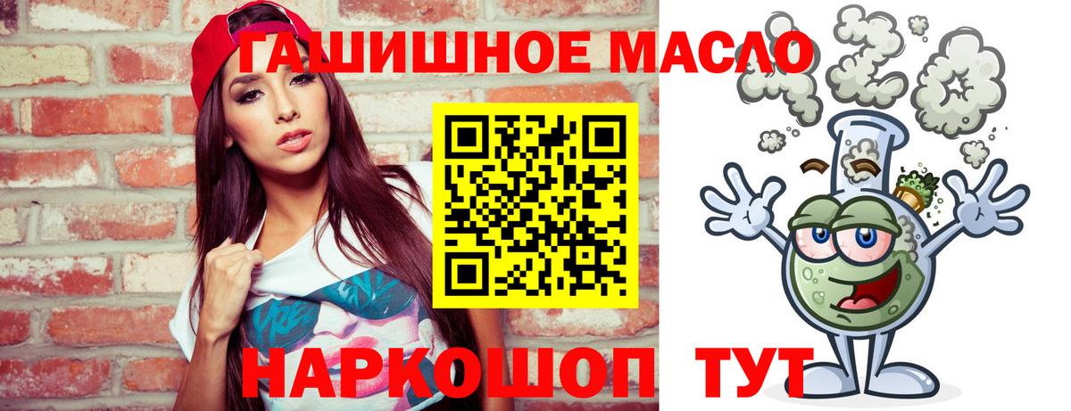 ТГК THC oil  Вход с VPN  наркота  Трёхгорный 